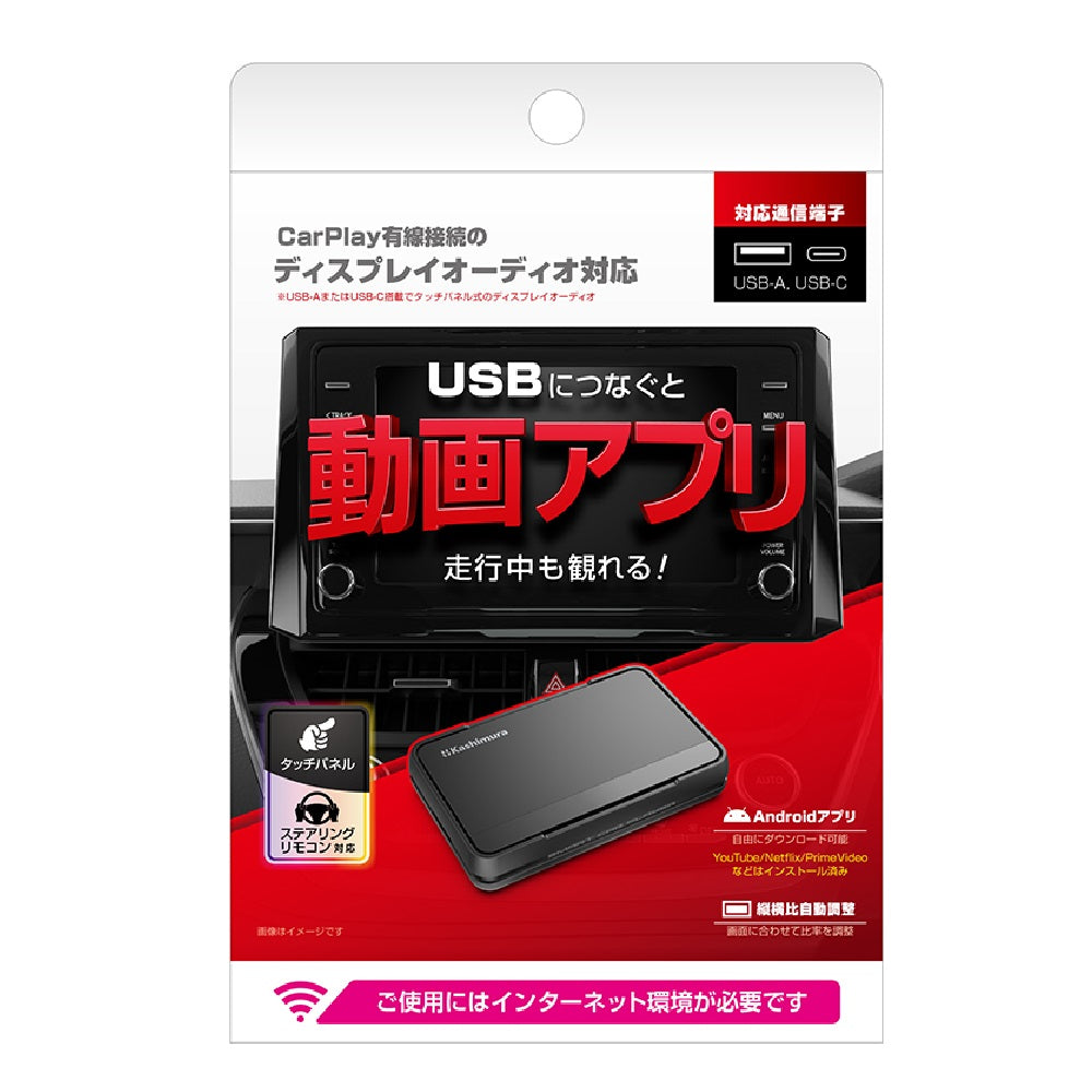 Kashimura Smart Car Player KD255