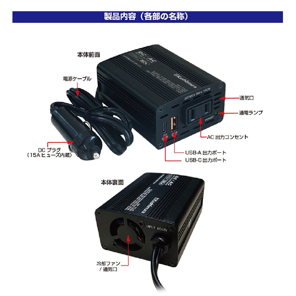 Kashimura DC/AC Inverter 150W + USB-A/USB-C KD262