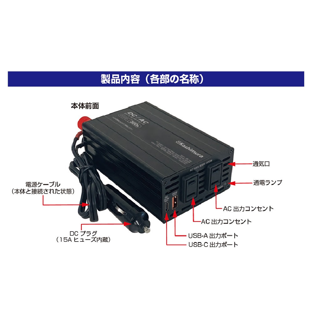 Kashimura DC/AC Inverter 300W + USB-A/USB-C KD263