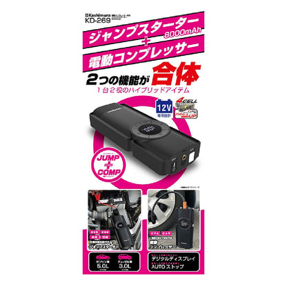 Kashimura Electric Compressor Jump Starter 8000mAh KD269