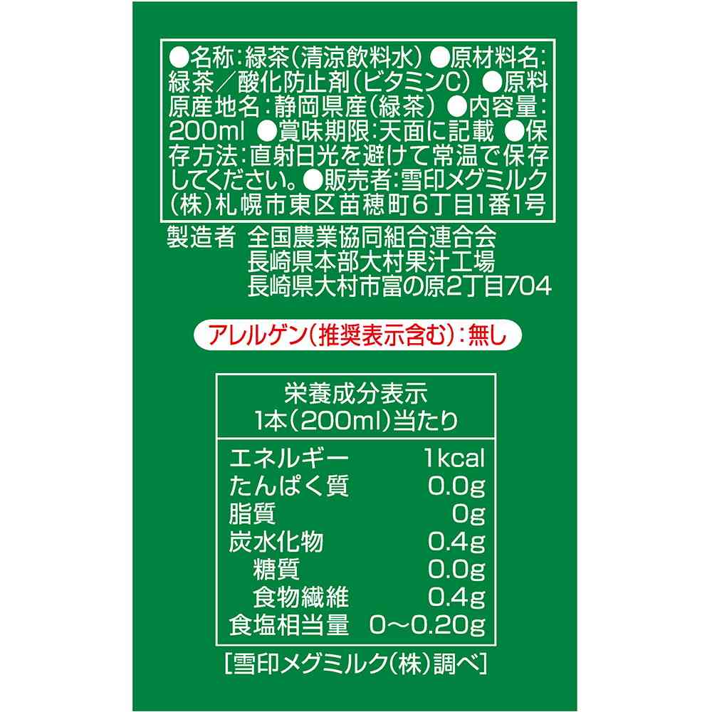 Snow Brand Megmilk Shizuoka Green Tea 200ml