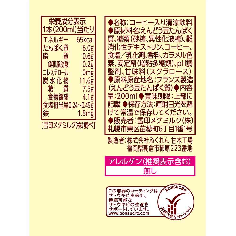Snow Brand Megmilk Pea Protein Coffee 200ml