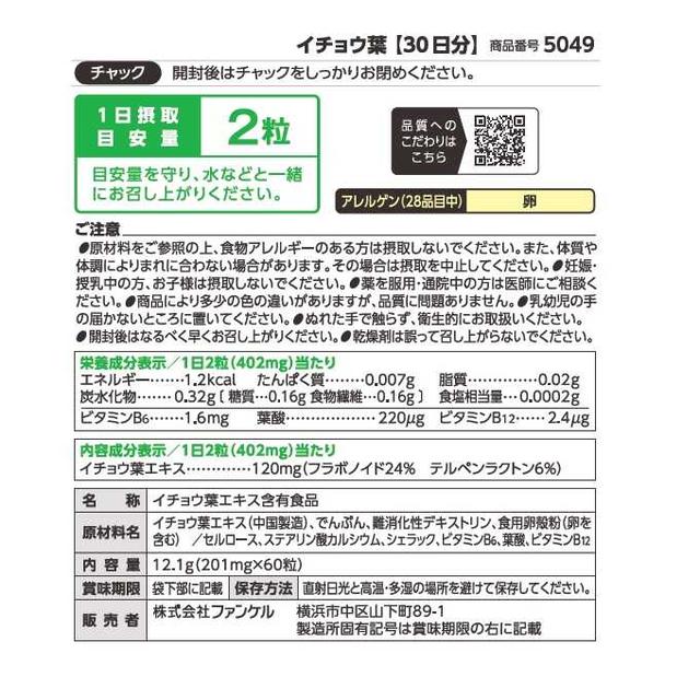 FANCL Ginkgo Leaf 60 Capsules