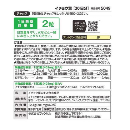 FANCL Ginkgo Leaf 60 Capsules
