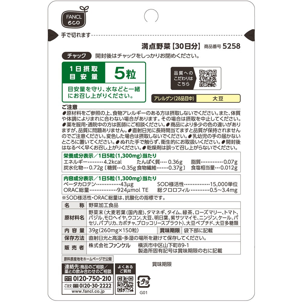 FANCL Manten Yasai 150 Capsules
