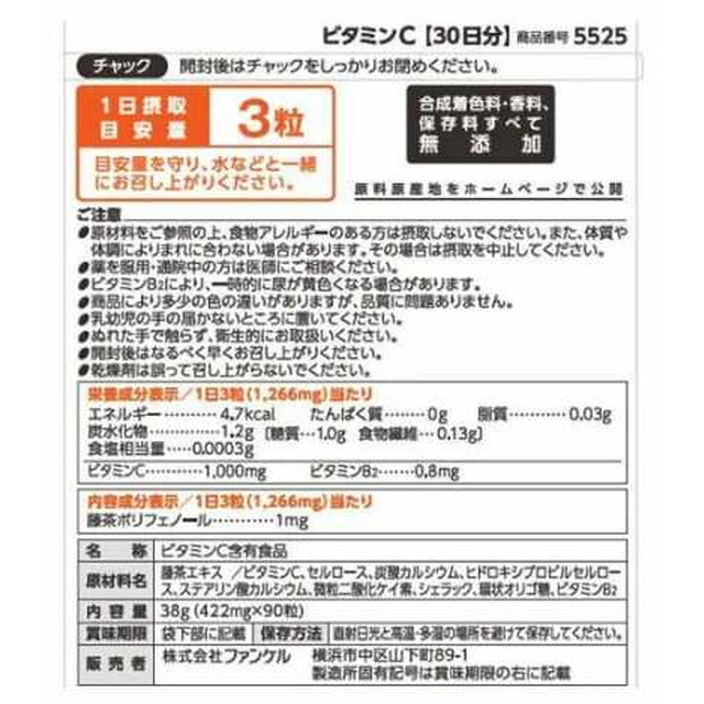 FANCL Vitamin C 30 Days Supply 90 Capsules