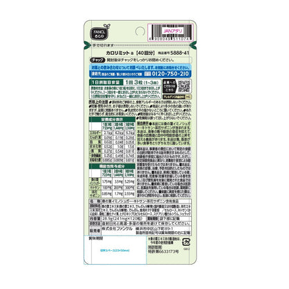 Fancl Calorie Limit 40 Servings 120 Capsules
