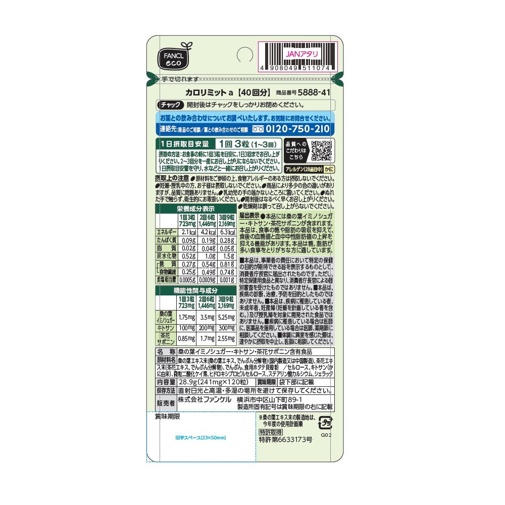 Fancl Calorie Limit 40 Servings 120 Capsules