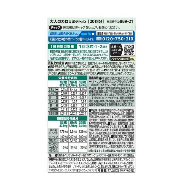 FANCL Adult Calorie Limit 20 Servings 60 Tablets