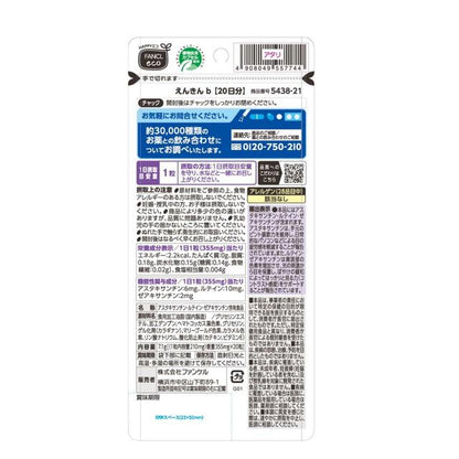 FANCL Enkin 20-Day Supply 20 Tablets