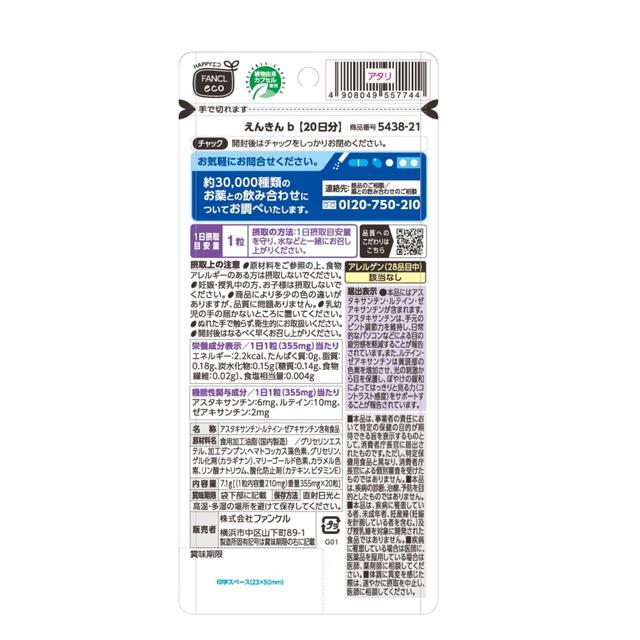 FANCL Enkin 20-Day Supply 20 Tablets