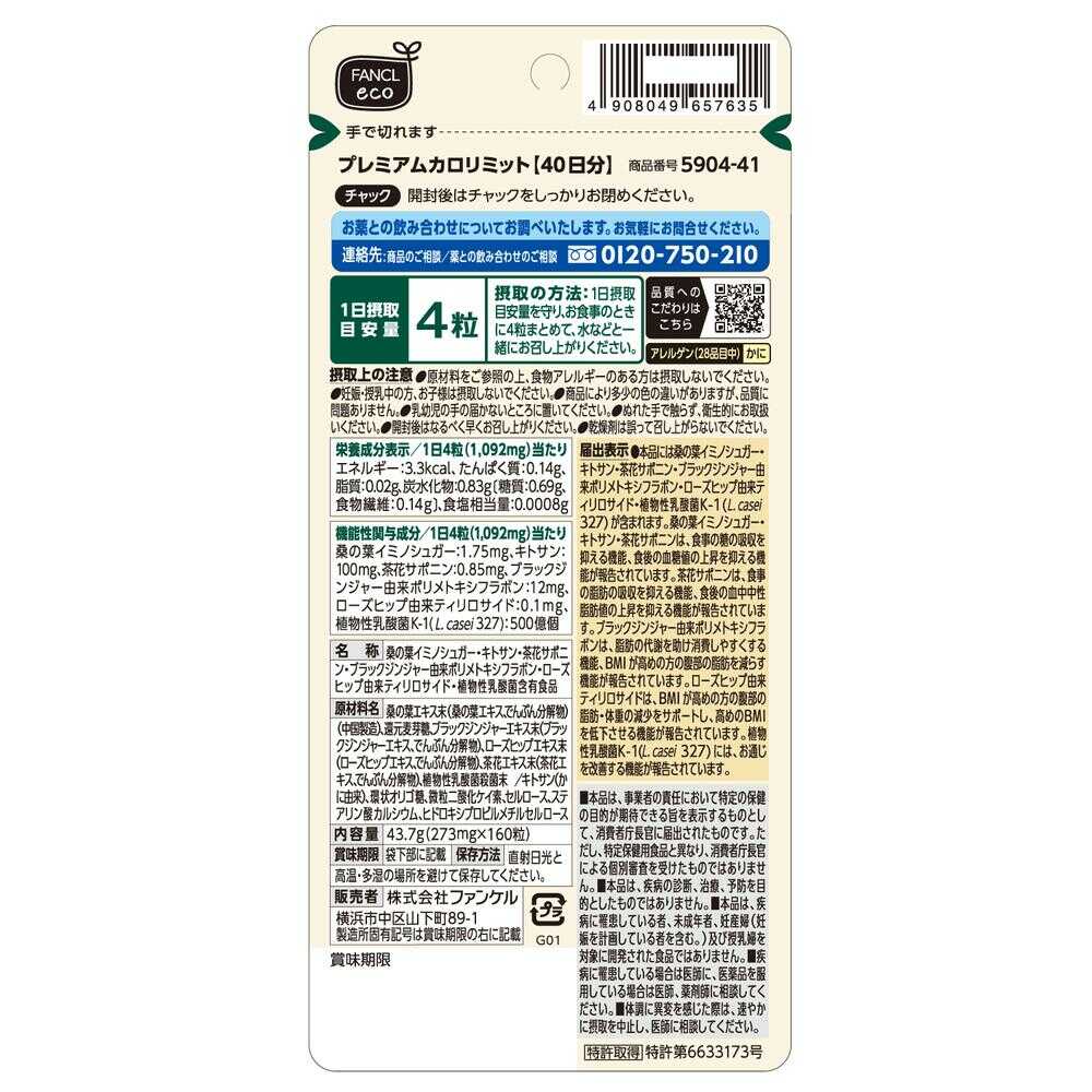 FANCL Premium Calorie Limit (40 Days, 160 Tablets)