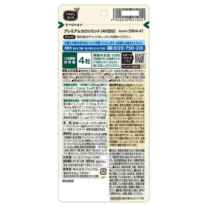 FANCL Premium Calorie Limit (40 Days, 160 Tablets)