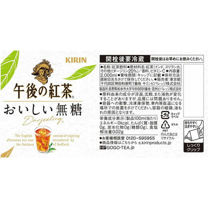 Kirin Afternoon Tea Delicious Unsweetened 2000mL