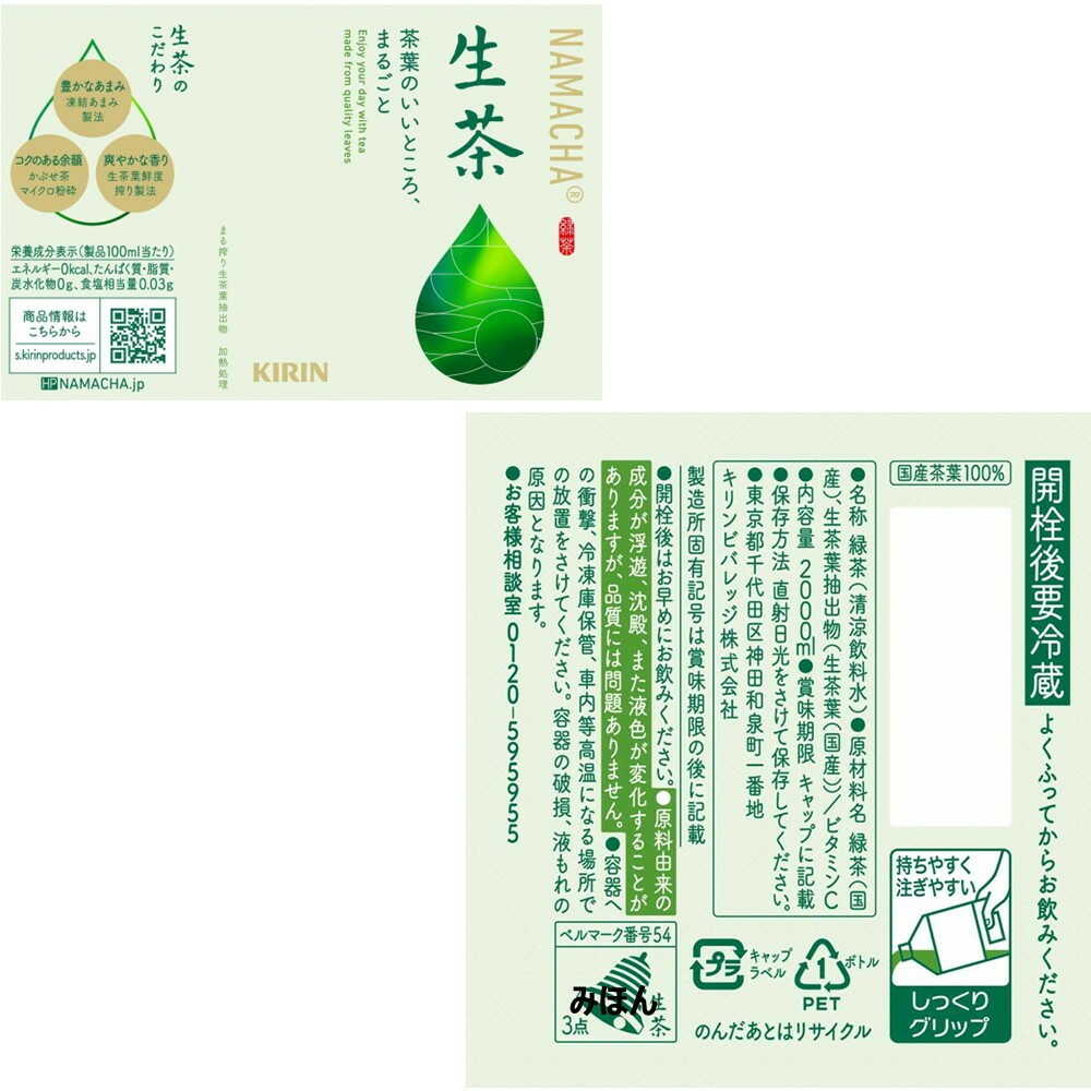 Kirin Namacha 2000mL
