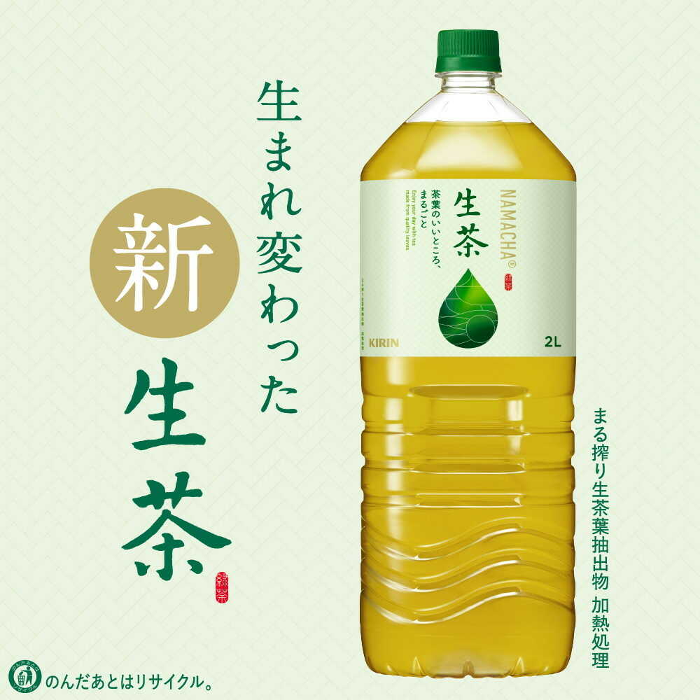 Kirin Namacha 2000mL