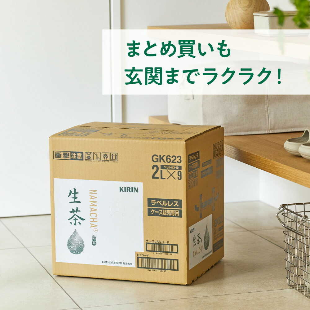 Kirin Namacha 2000mL