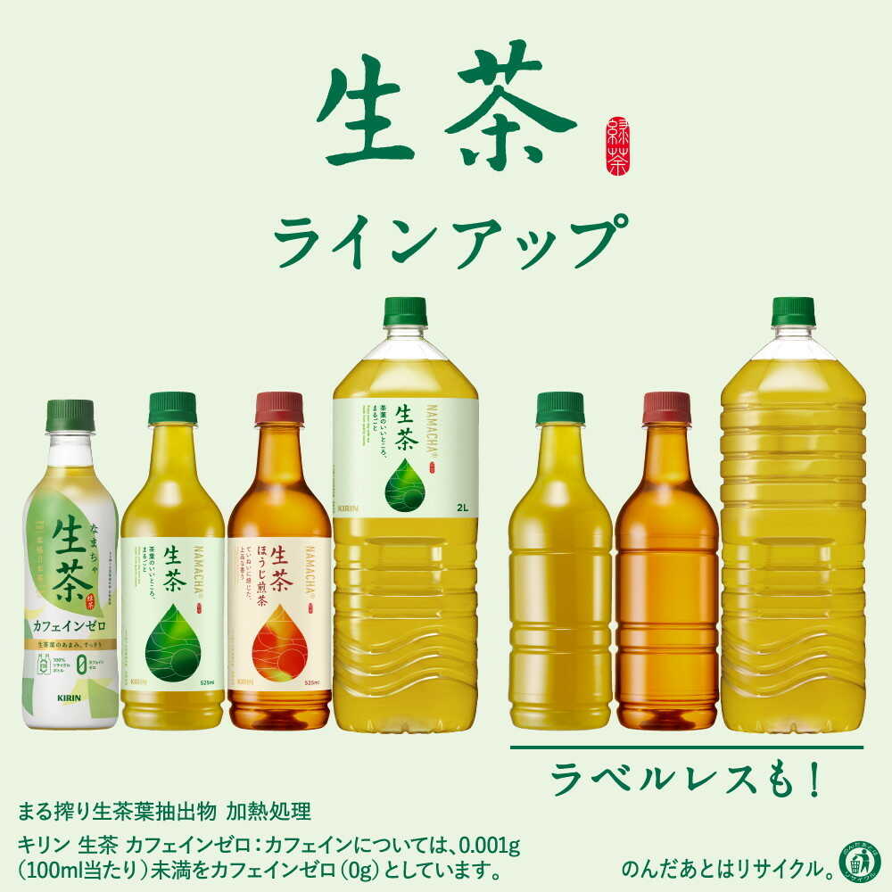 Kirin Namacha 2000mL