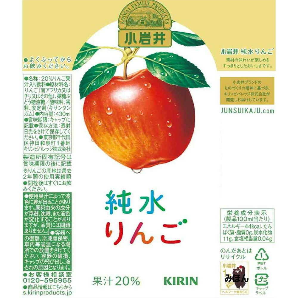 Kirin Koiwai Pure Water Apple 430mL