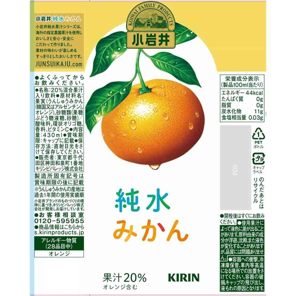 Kirin Koiwai Pure Water Mikan 430ml