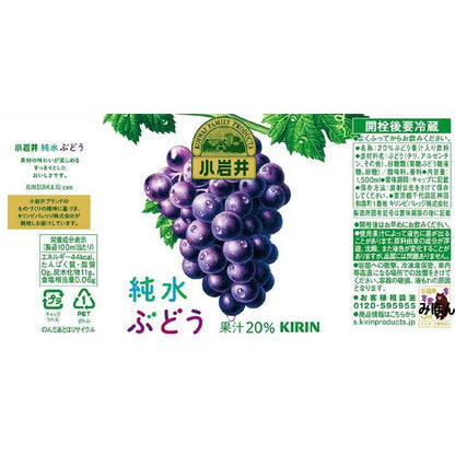 Kirin Koiwai Pure Water Grape (1500ml)