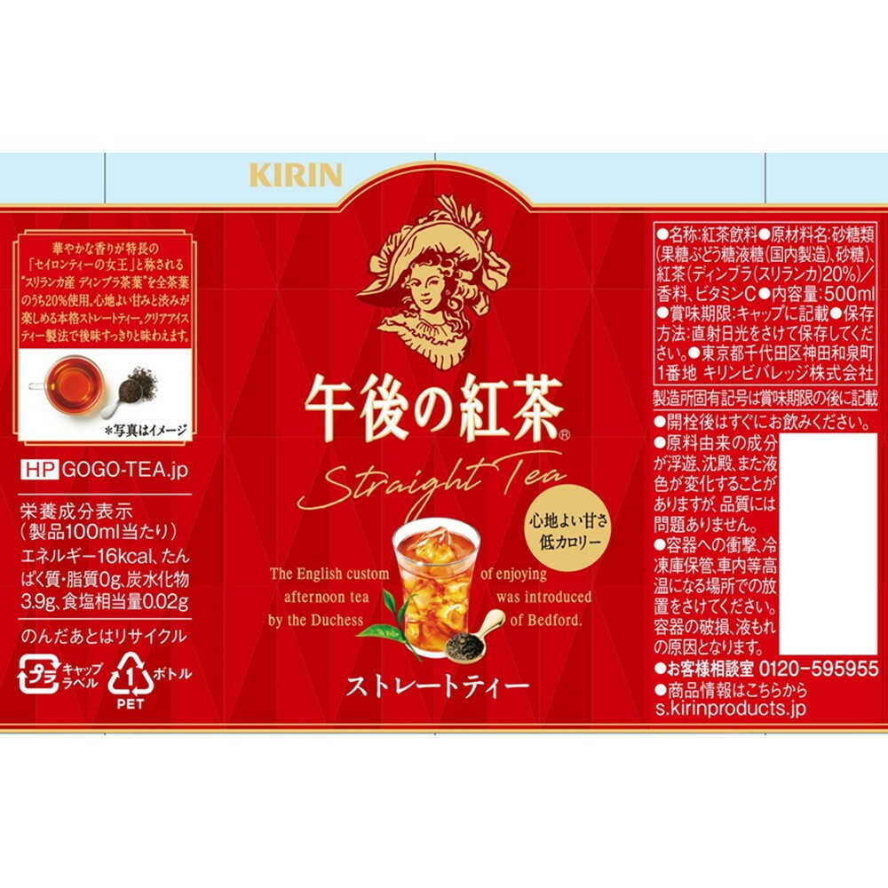Kirin Afternoon Tea Straight Tea 500mL