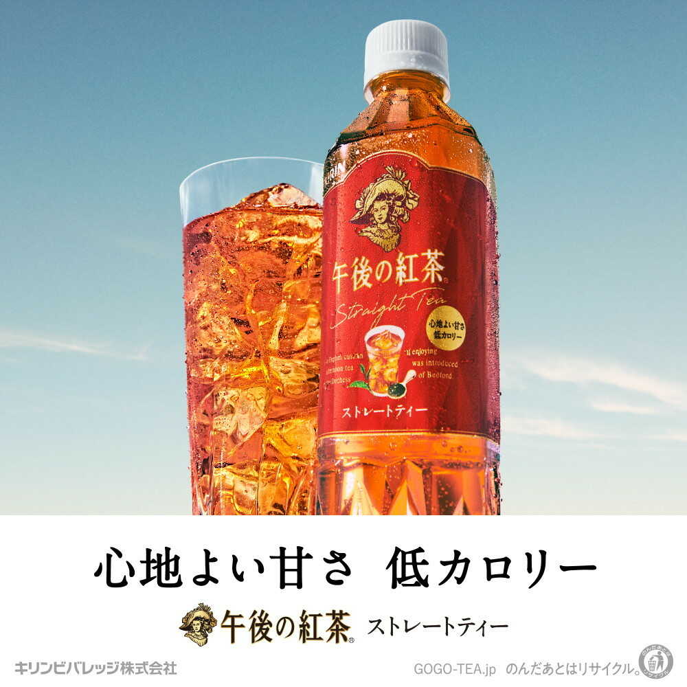 Kirin Afternoon Tea Straight Tea 500mL