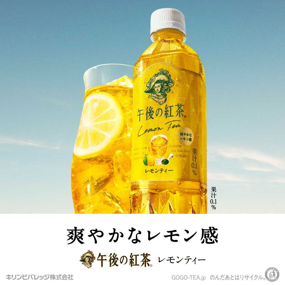 Kirin Afternoon Tea Lemon Tea (500ml)