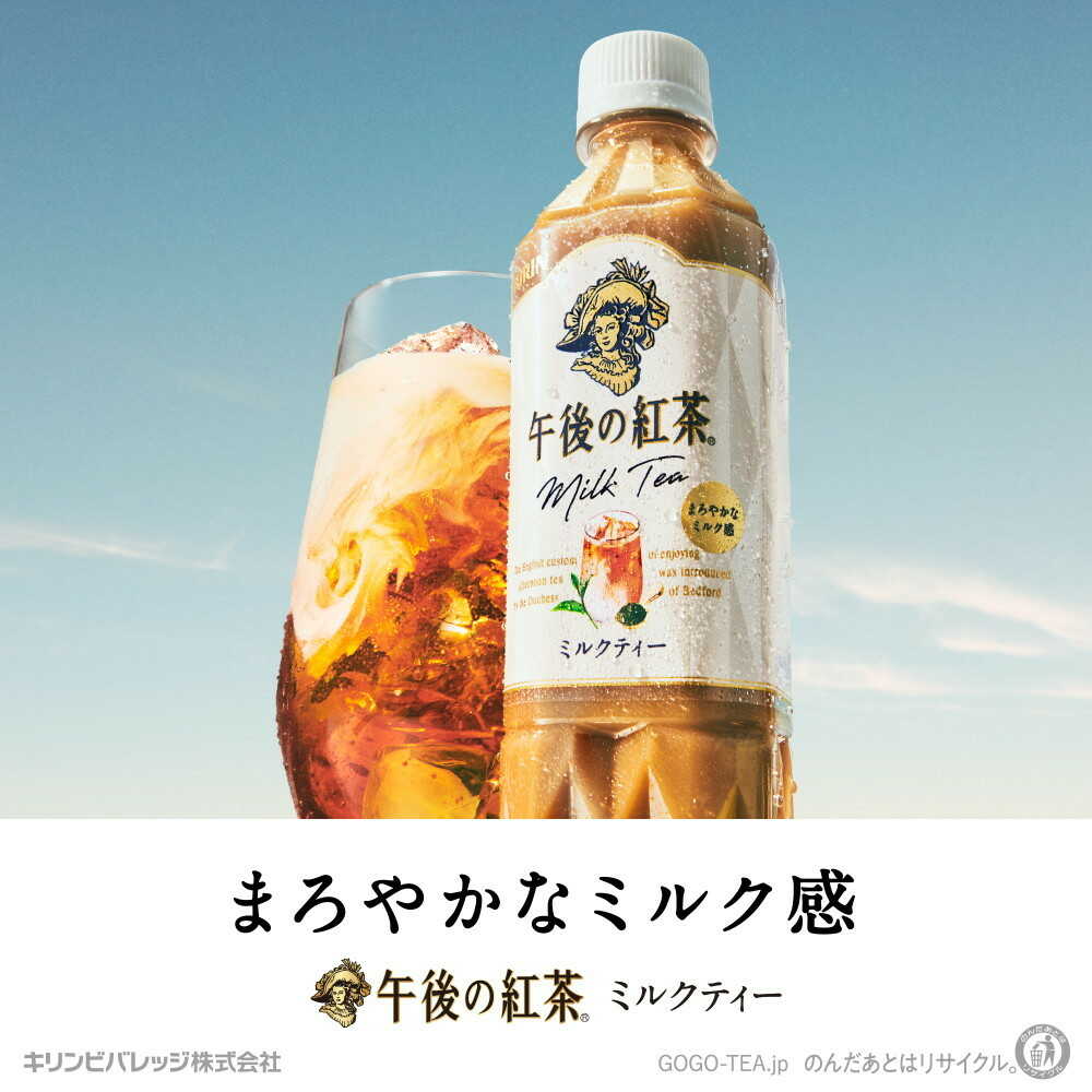 Kirin Afternoon Tea Milk Tea 500mL