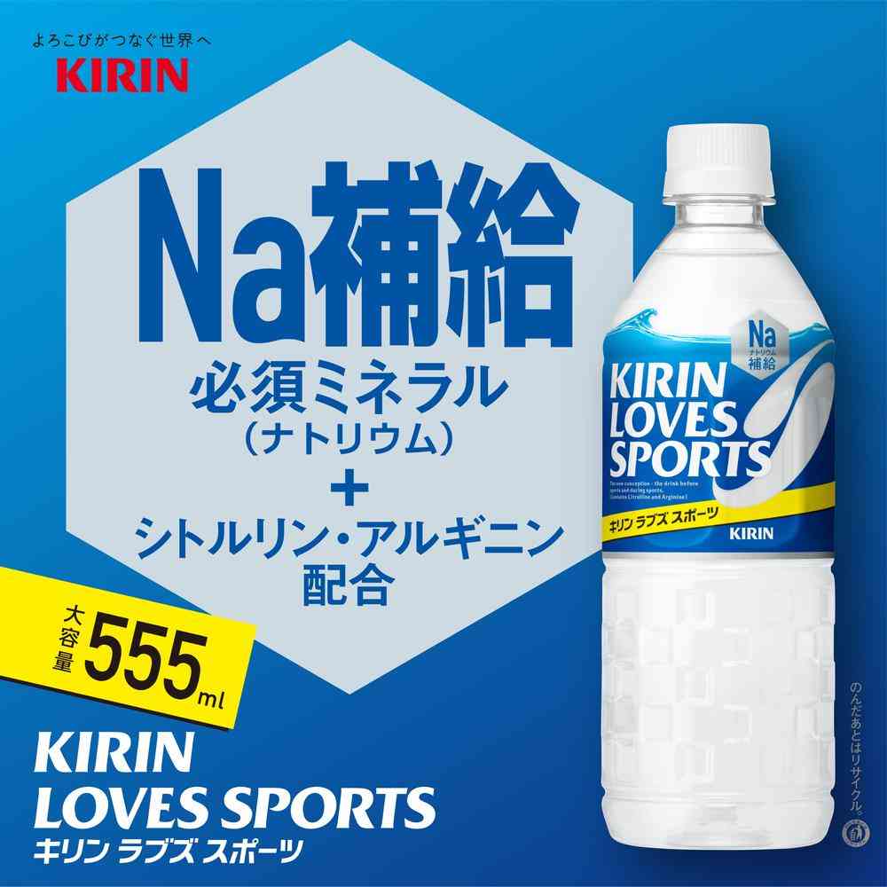 Kirin Loves Sports 555ml