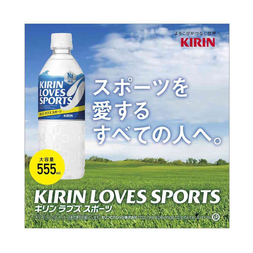 Kirin Loves Sports 555ml