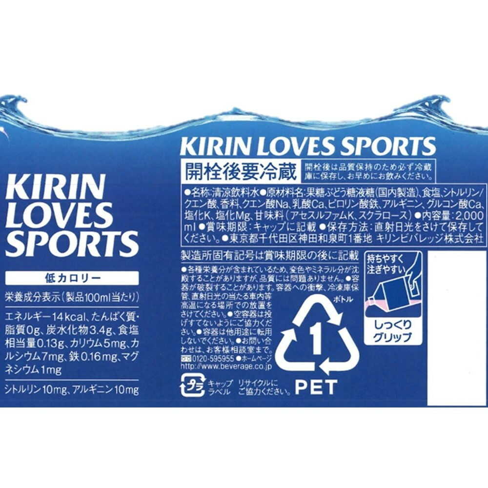 Kirin Loves Sports 2000mL
