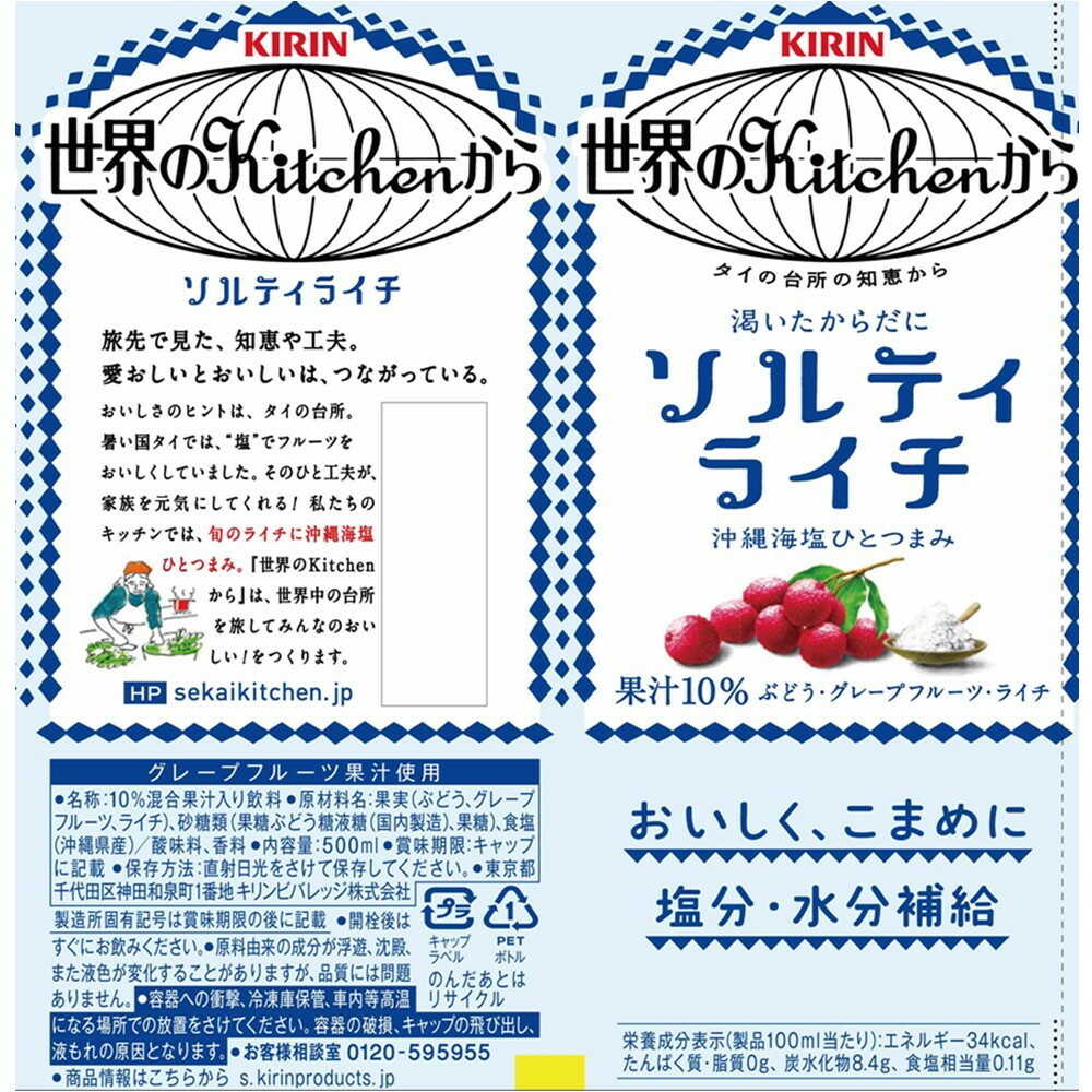 Kirin World Kitchen Salty Lychee 500mL