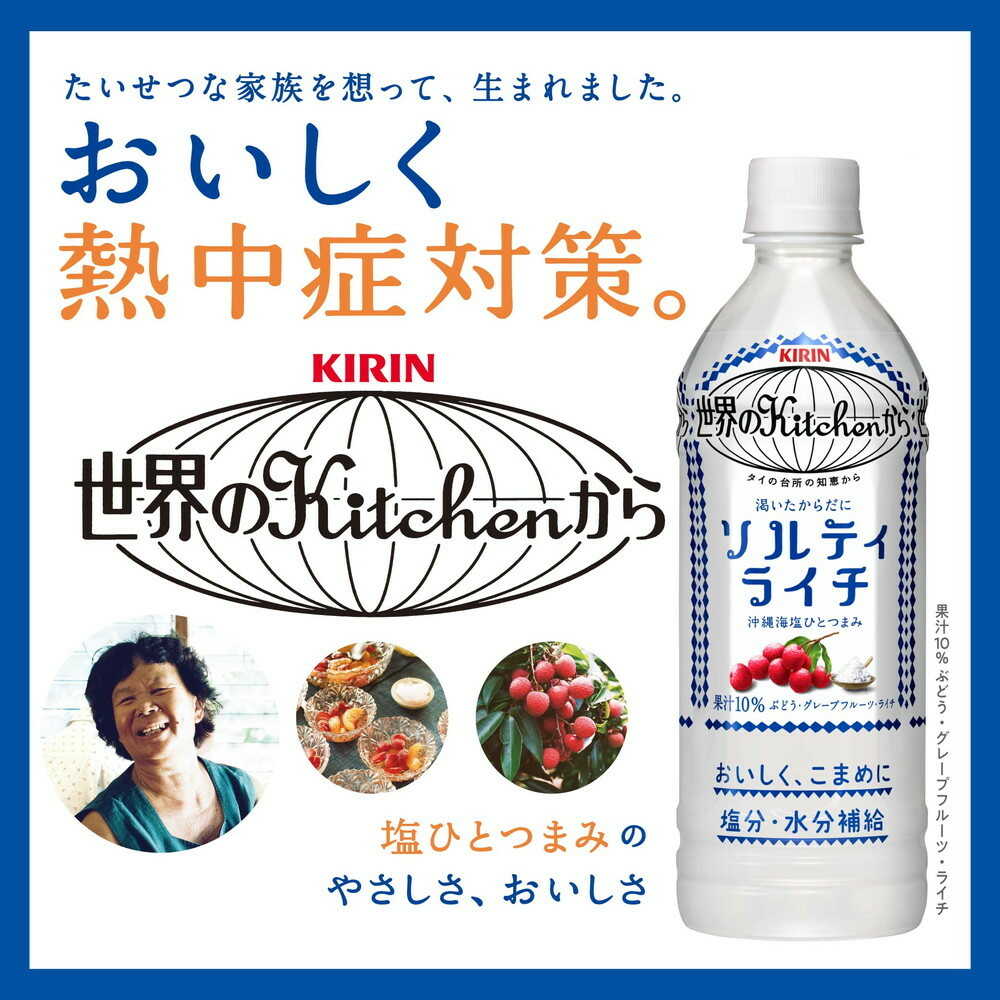 Kirin World Kitchen Salty Lychee 500mL