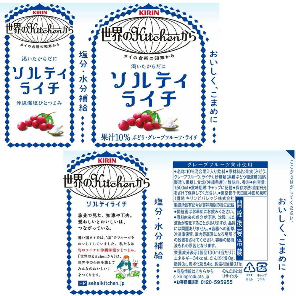 Kirin World Kitchen Salty Lychee 1500mL