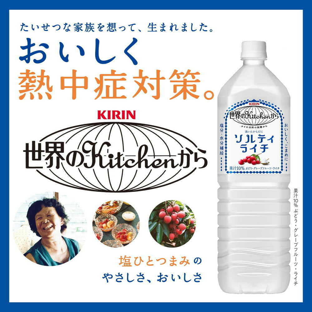 Kirin World Kitchen Salty Lychee 1500mL