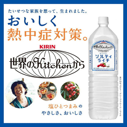 Kirin World Kitchen Salty Lychee 1500mL