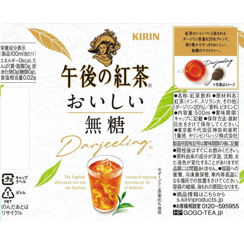 Kirin Afternoon Tea Delicious Unsweetened 500mL