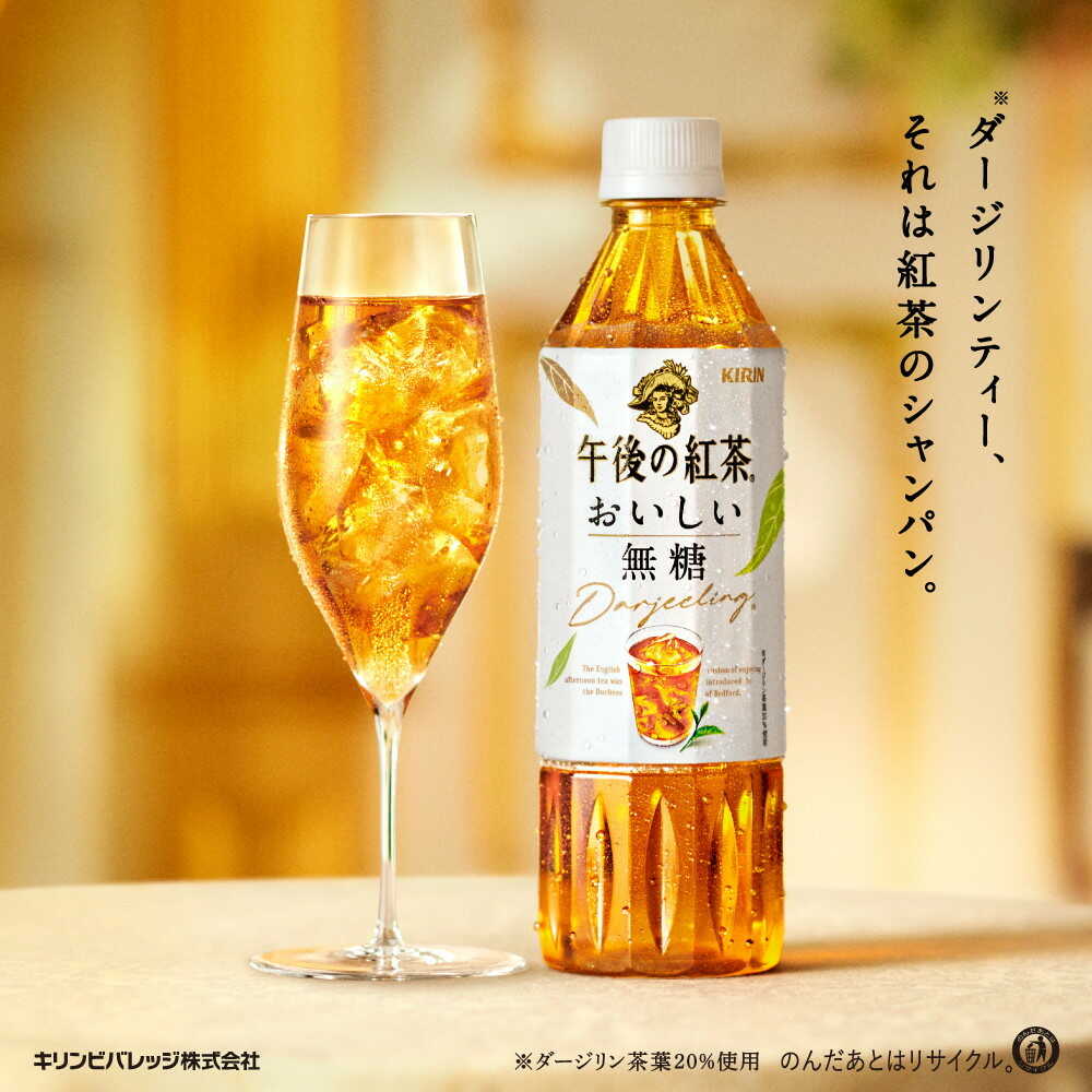 Kirin Afternoon Tea Delicious Unsweetened 500mL