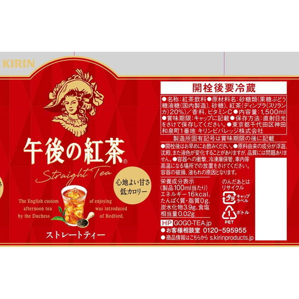 Kirin Afternoon Tea Straight Tea 1500ml