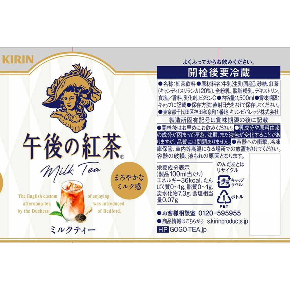 Kirin Afternoon Tea Milk Tea 1500mL