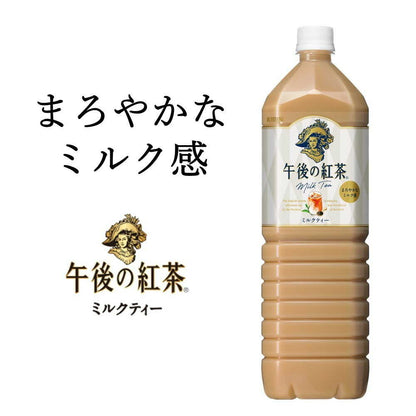 Kirin Afternoon Tea Milk Tea 1500mL