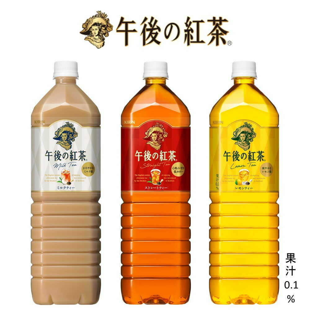 Kirin Afternoon Tea Milk Tea 1500mL