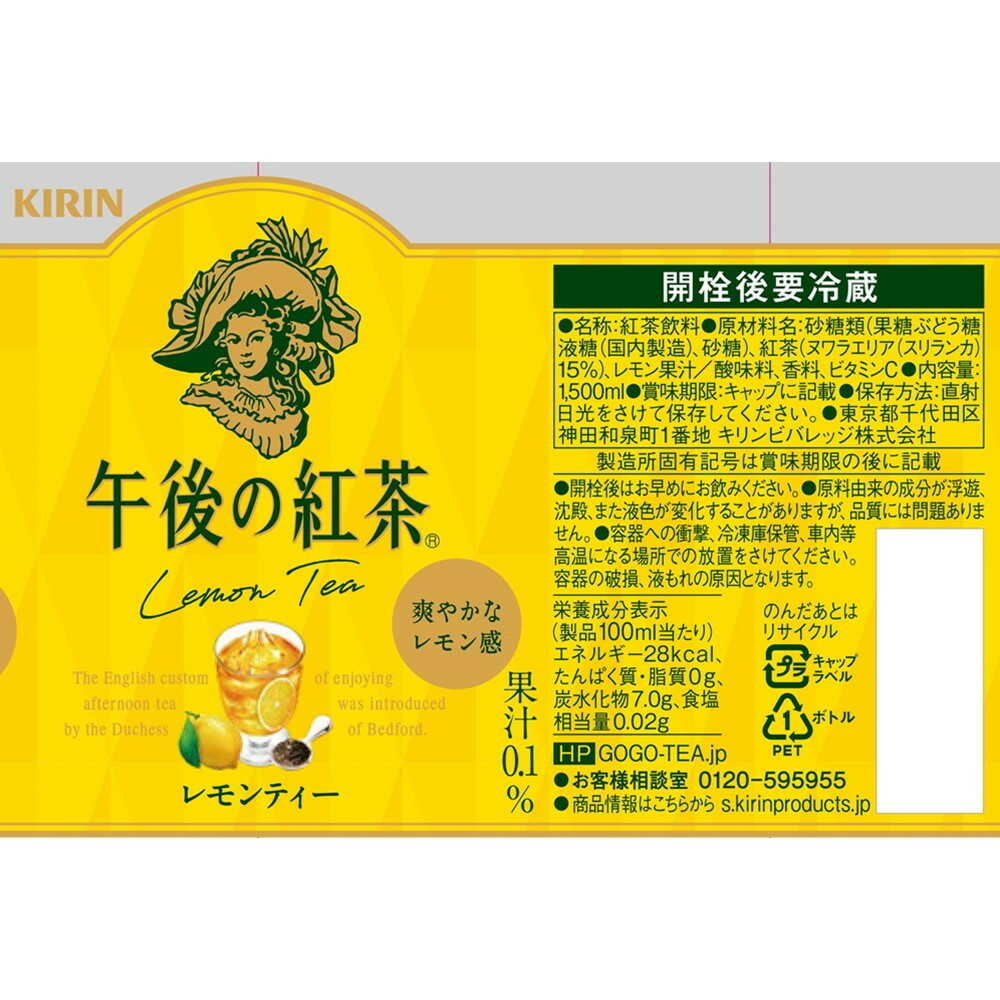 Kirin Afternoon Tea Lemon Tea 1500mL