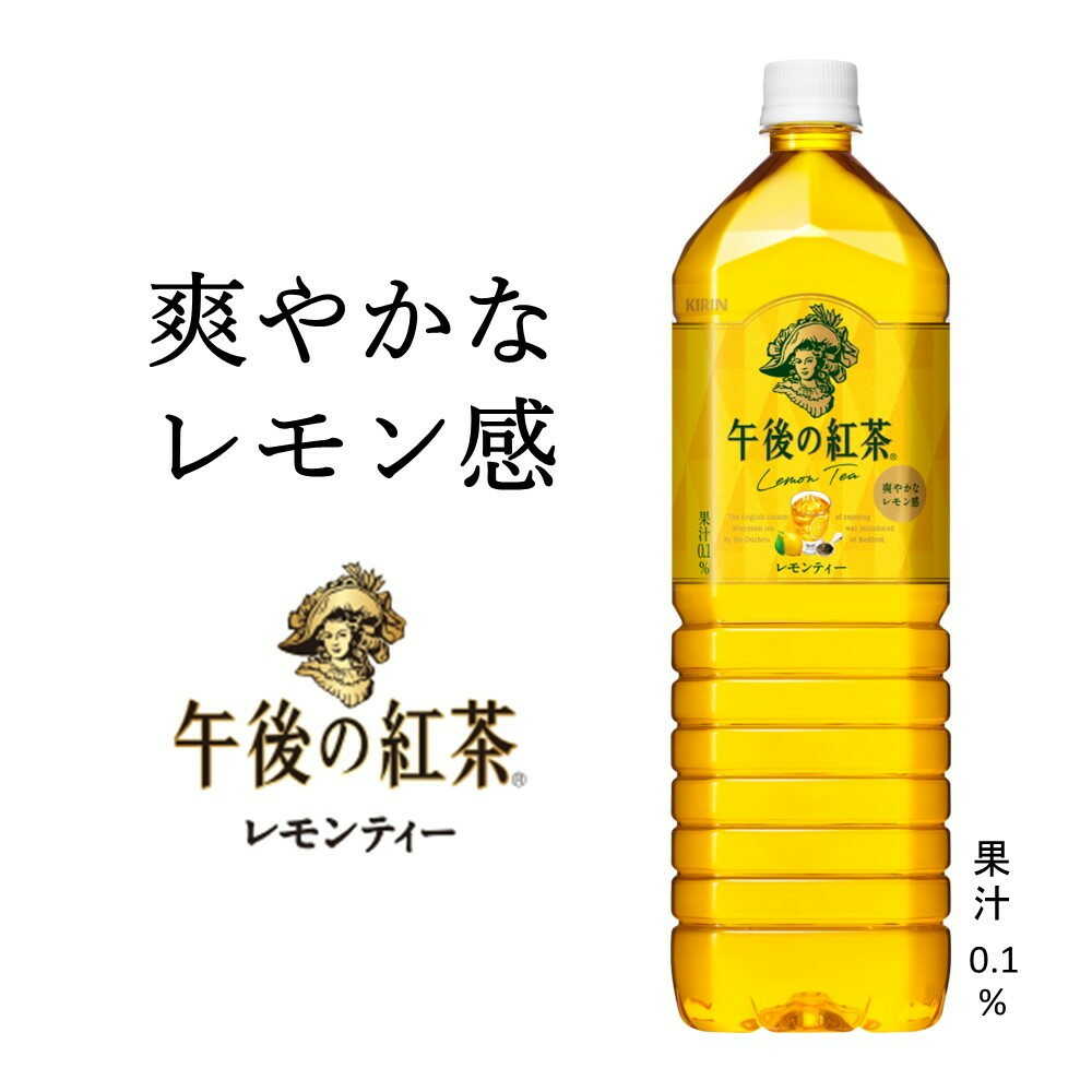 Kirin Afternoon Tea Lemon Tea 1500mL