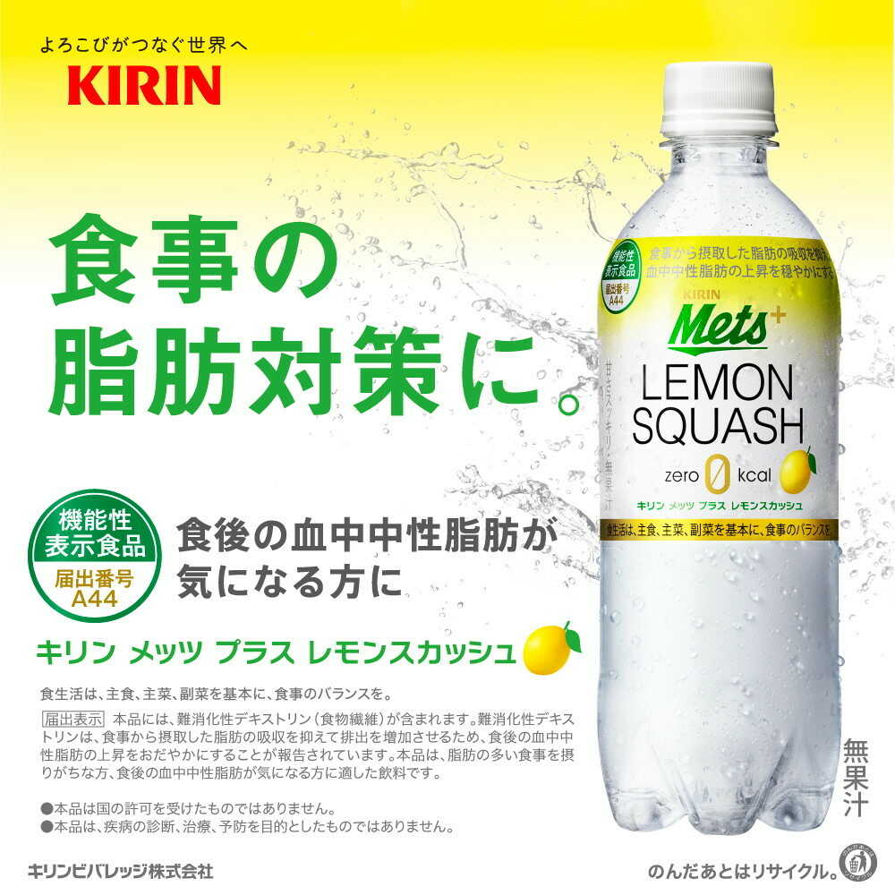 Kirin Mets Plus Lemon Squash 480mL