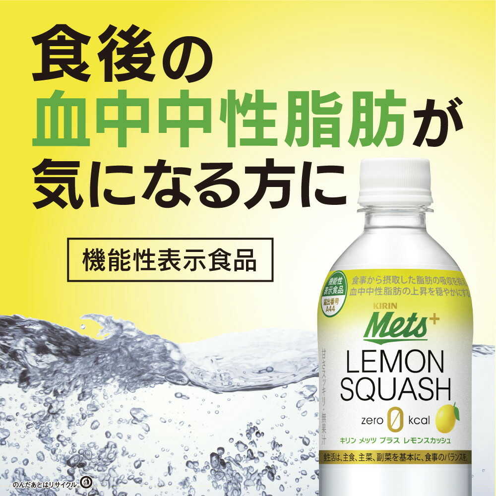 Kirin Mets Plus Lemon Squash 480mL
