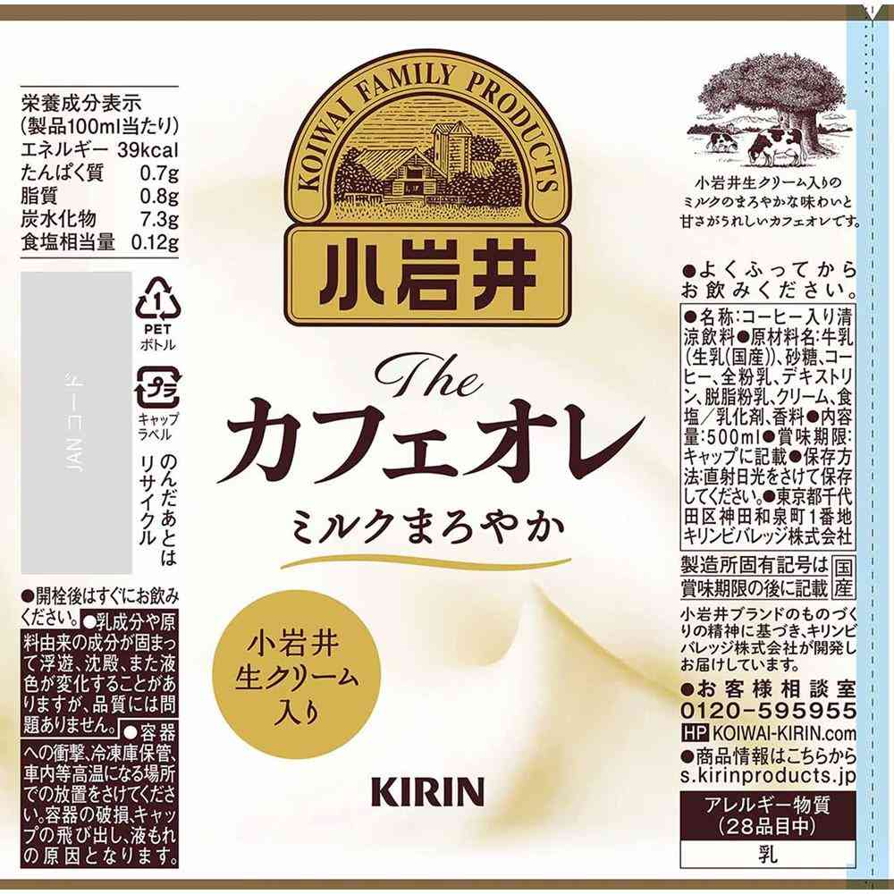 Kirin Koiwai The Cafe Au Lait 500ml