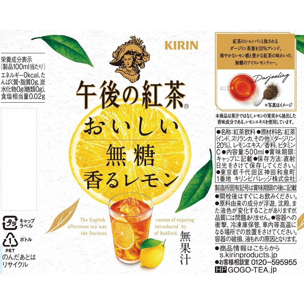Kirin Afternoon Tea Delicious Unsweetened Fragrant Lemon 500ml