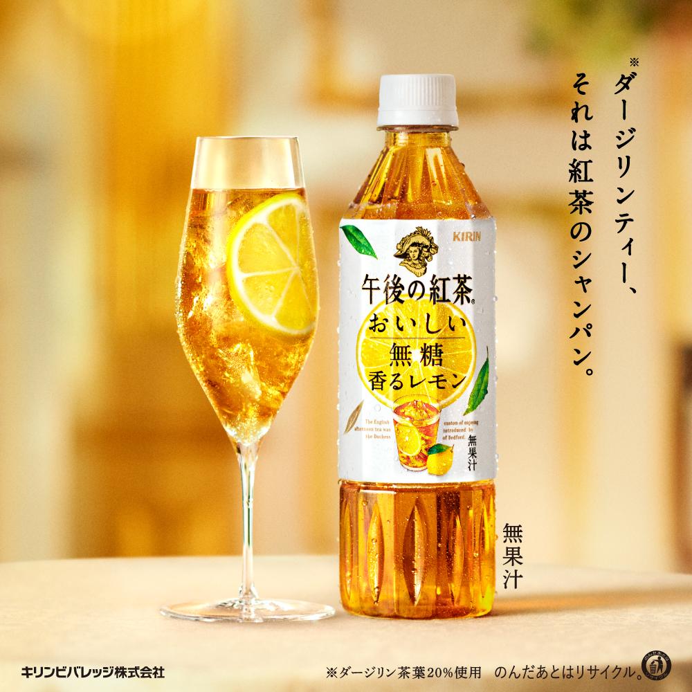 Kirin Afternoon Tea Delicious Unsweetened Fragrant Lemon 500ml